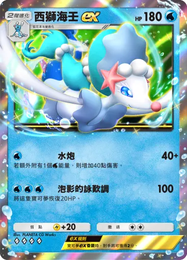 Primarina ex
