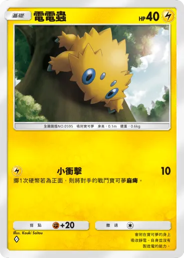 Joltik
