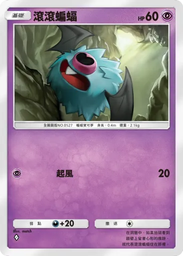 Woobat