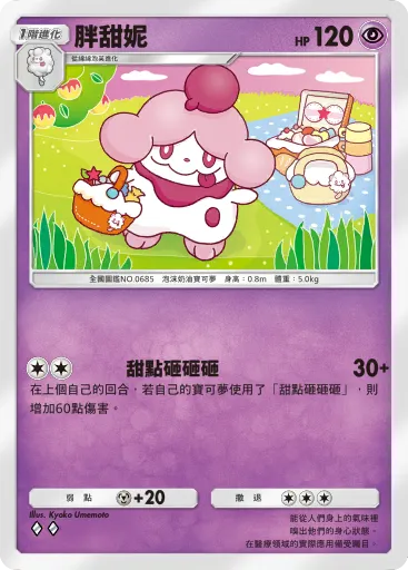 Slurpuff