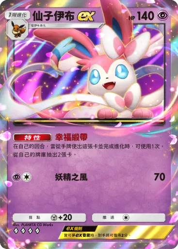Sylveon ex