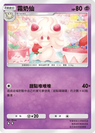 Alcremie