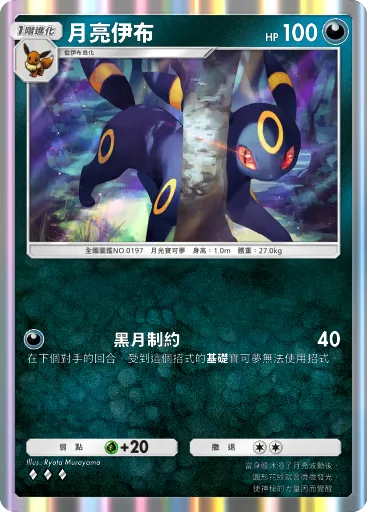 Umbreon
