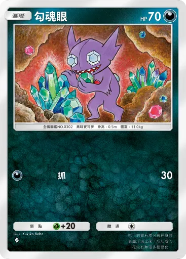 Sableye