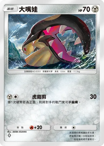 Mawile
