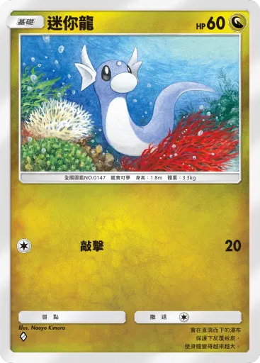 Dratini