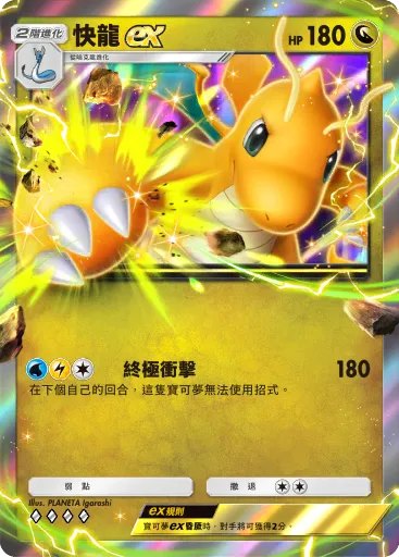 Dragonite ex