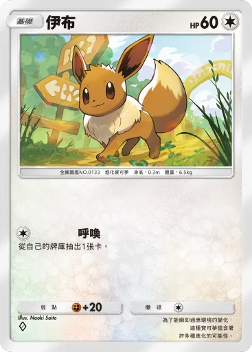 Eevee