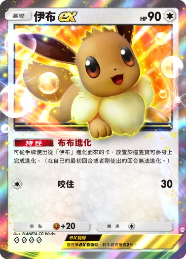 Eevee ex