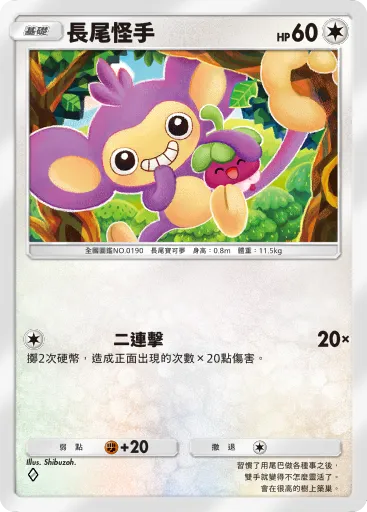 Aipom