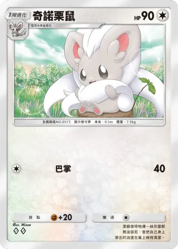 Cinccino