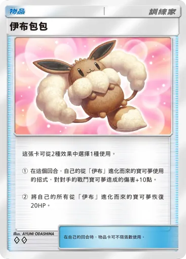 Eevee Bag