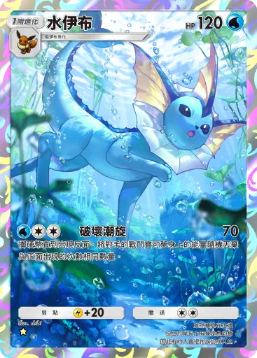 Vaporeon