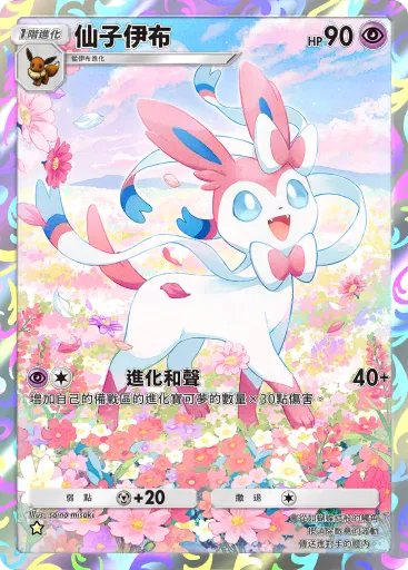 Sylveon