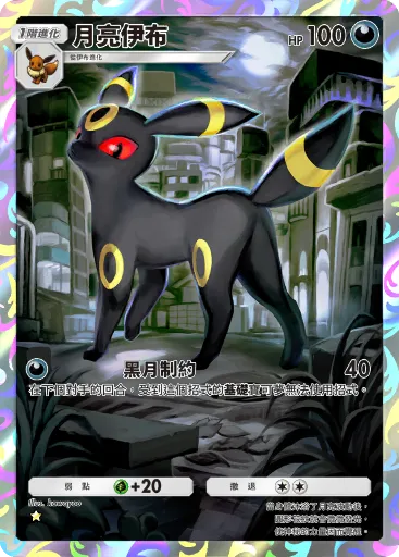 Umbreon