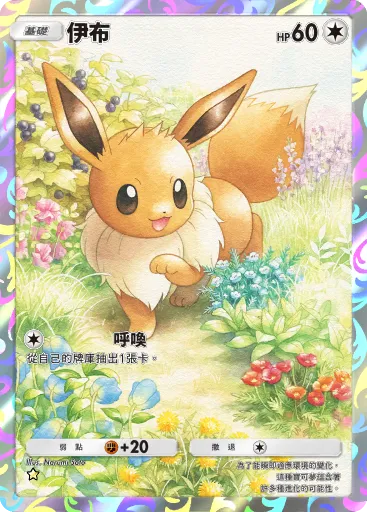 Eevee