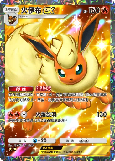 Flareon ex