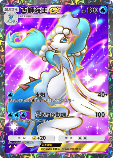 Primarina ex