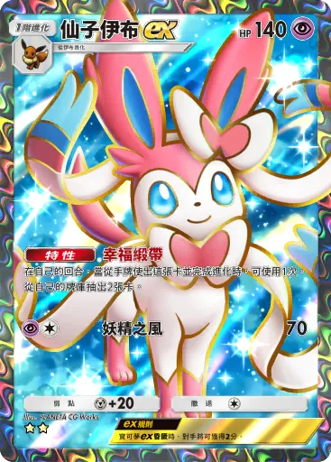 Sylveon ex