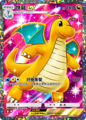 Dragonite ex