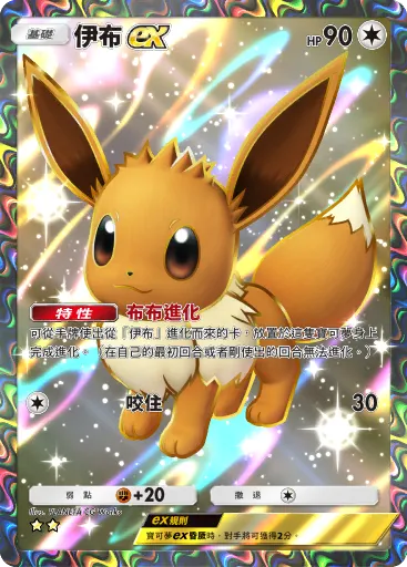 Eevee ex