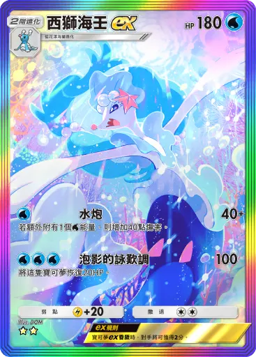 Primarina ex