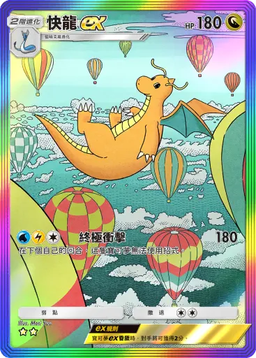 Dragonite ex