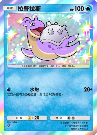 Lapras