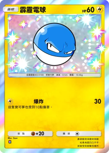 Voltorb