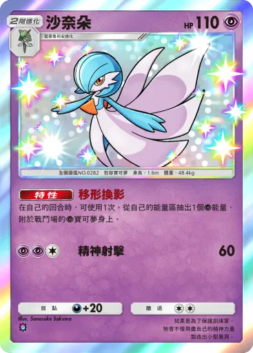 Gardevoir