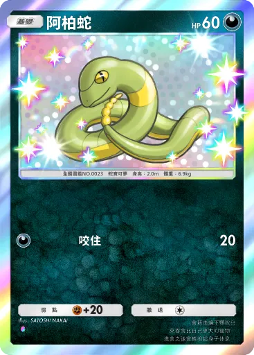 Ekans