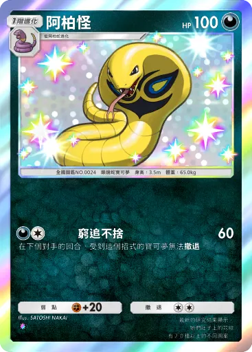 Arbok