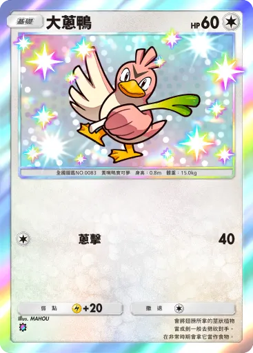 Farfetch'd
