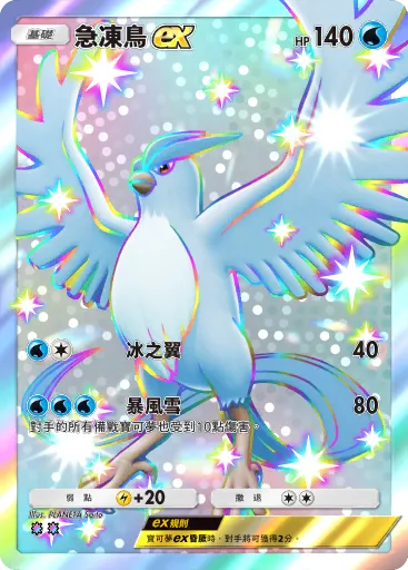 Articuno ex