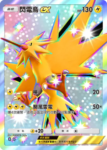 Zapdos ex