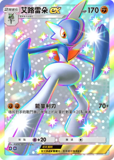 Gallade ex