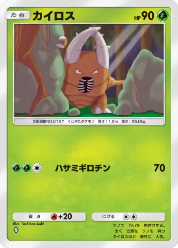 Pinsir