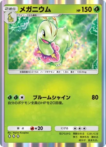 Meganium