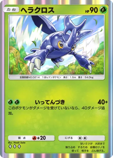 Heracross