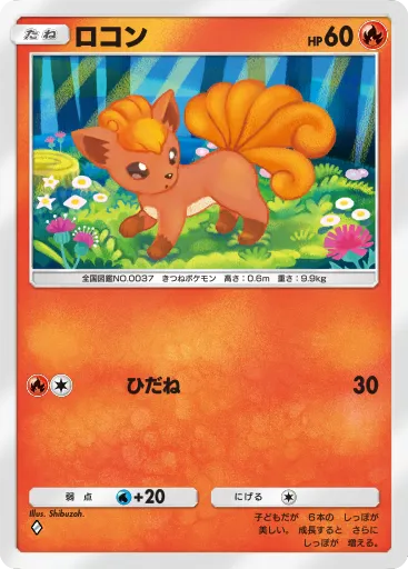 Vulpix