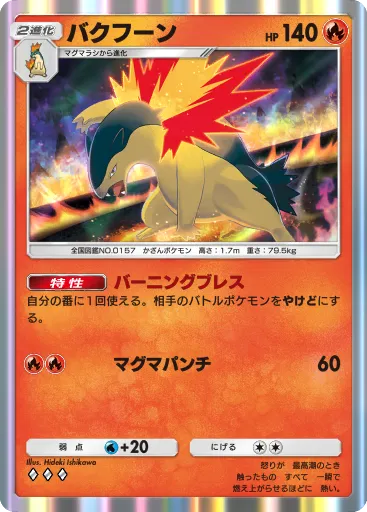 Typhlosion