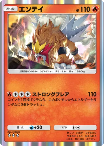 Entei