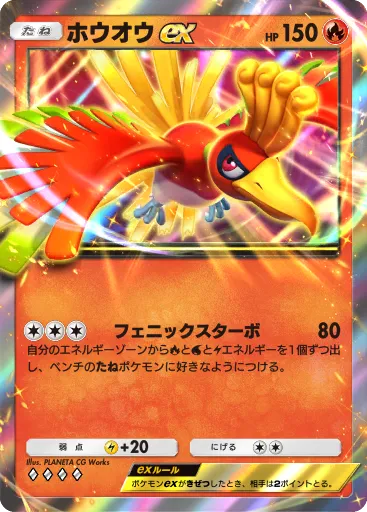 Ho-Oh ex