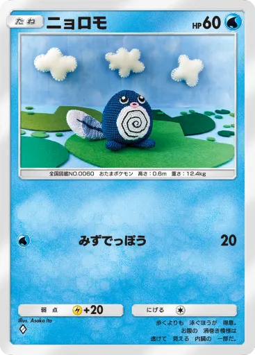 Poliwag