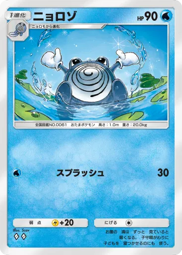 Poliwhirl