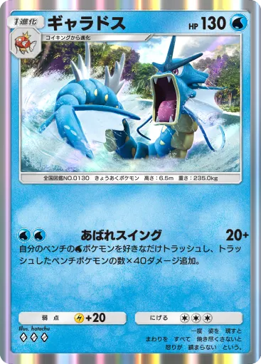 Gyarados