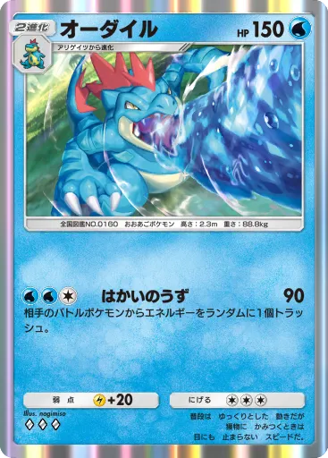 Feraligatr