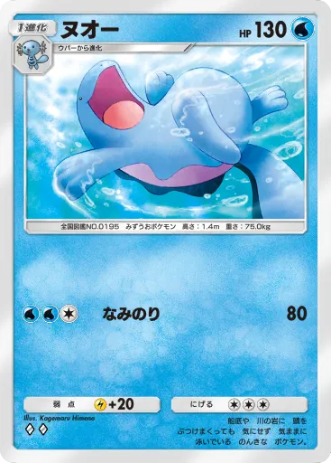 Quagsire