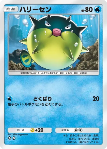 Qwilfish