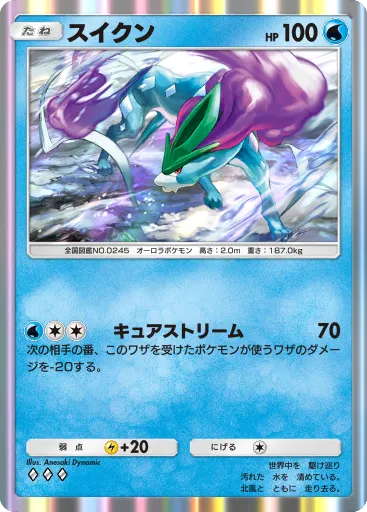 Suicune